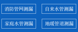 灵丘县暗管漏水检测